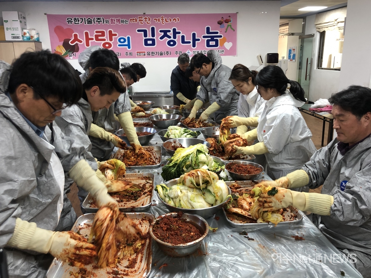 유한기술(주)와 함께하는 따뜻한 겨울나기사랑의 김장나눔지원 행사 개최