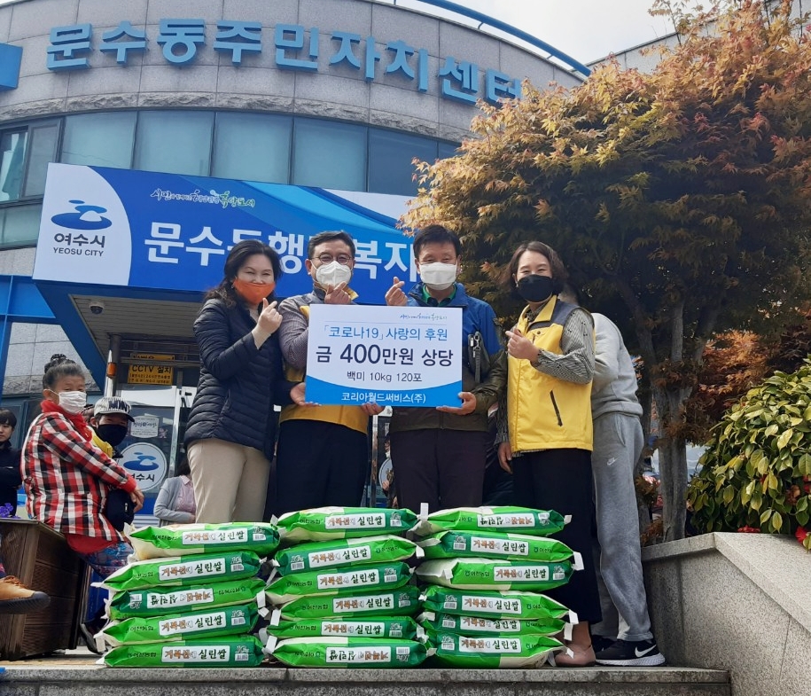코리아월드써비스(주), 문수동주민센터에 백미 후원