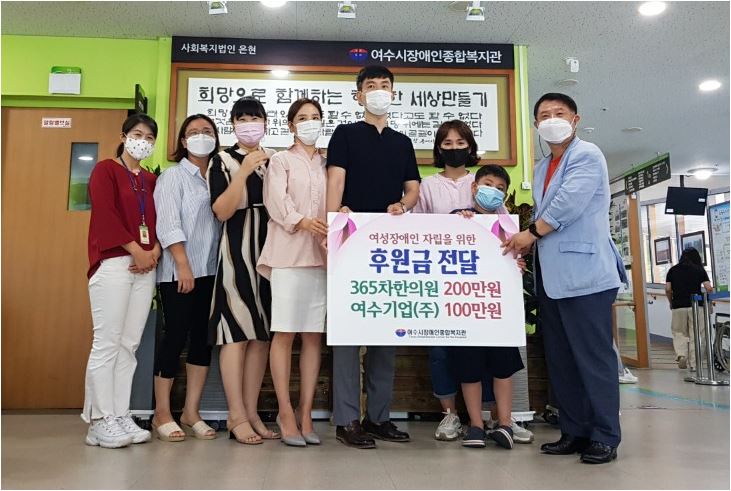 여성장애인에 안전한 원룸 제공한 365차한의원과 (주)여수기업