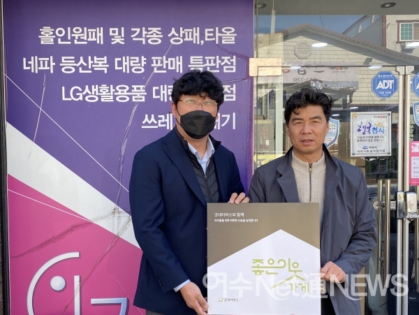 문수동 한국특판,  굿네이버스 좋은이웃가게 선정