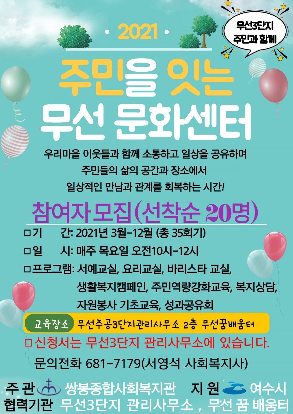 주민을 잇는 무선문화센터 참여자 모집