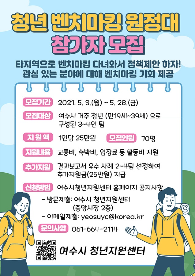 청년 벤치마킹 원정대 모집