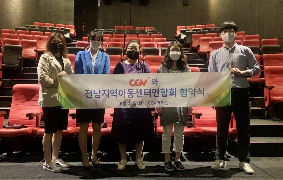 전남지역아동센터연합회, 문화체험 업무협약 체결