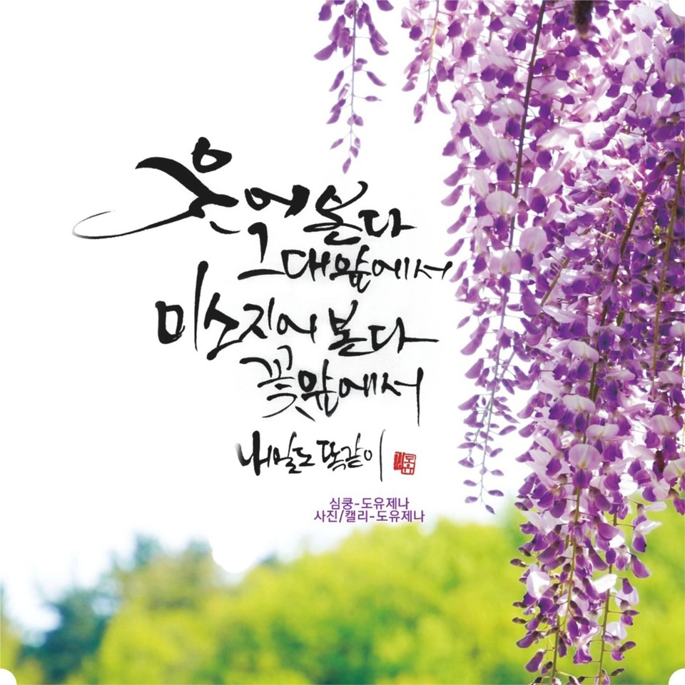 캘리그라피 작품으로 재탄생한 여수시 공공화장실