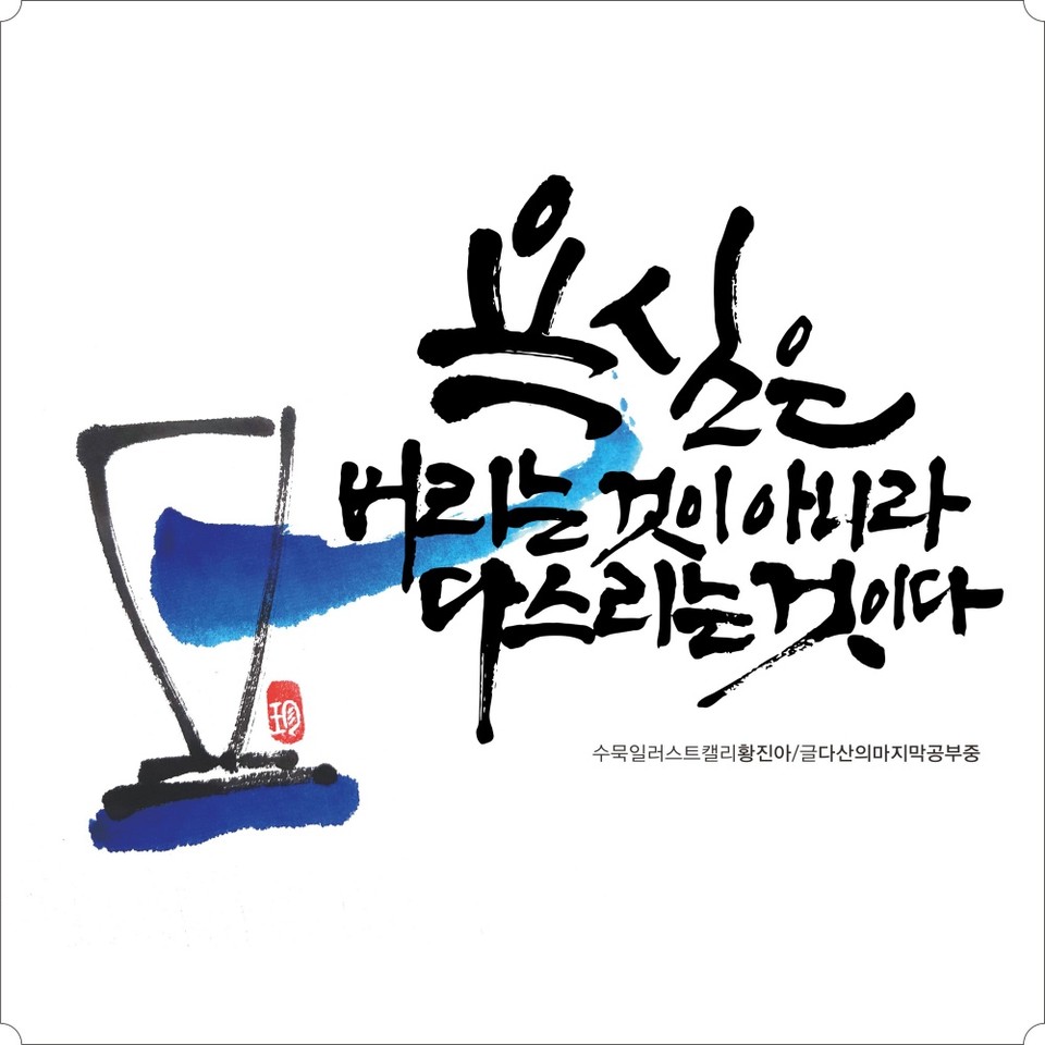 캘리그라피 작품으로 재탄생한 여수시 공공화장실