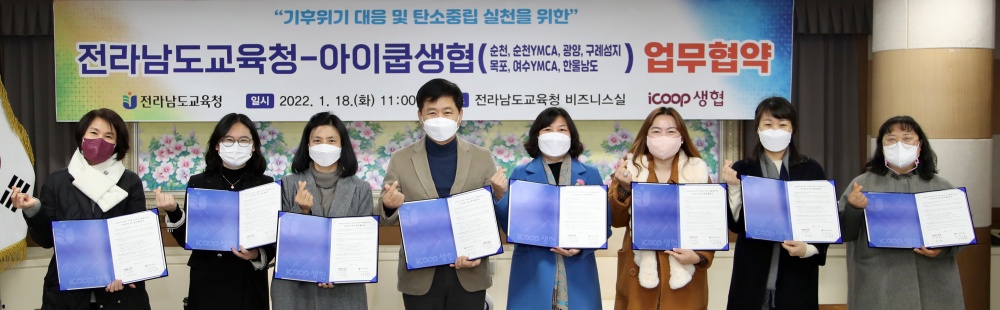 전남교육청 , 도내 7개 아이쿱 생협과 업무협약 체결