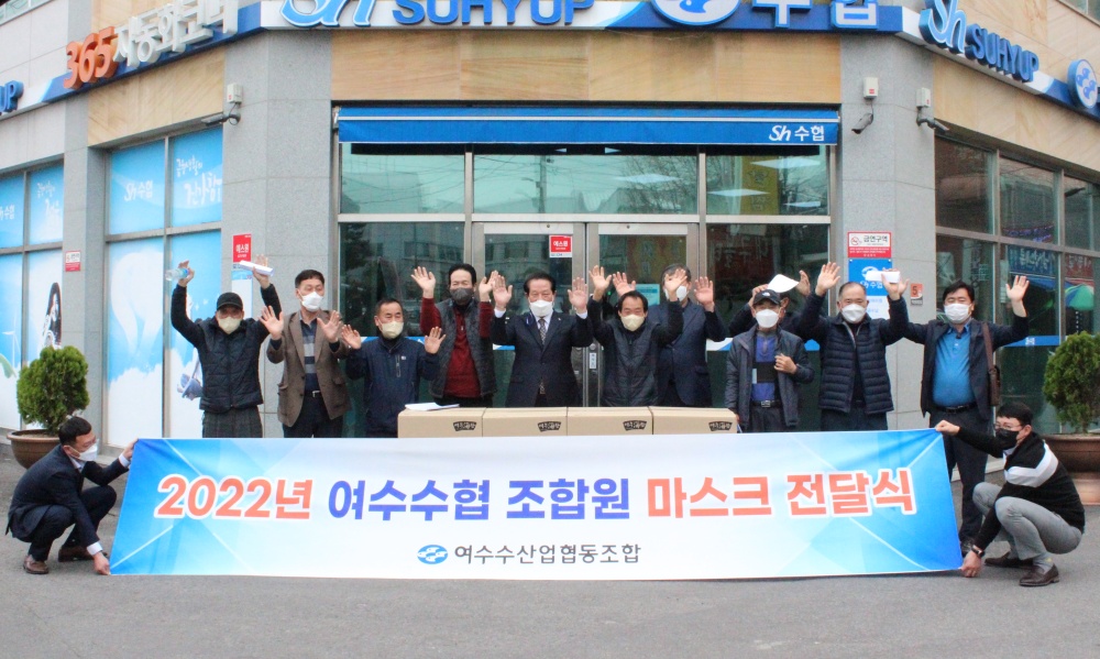 여수수협, 조합원 9천여명에게 마스크 7만개 전해