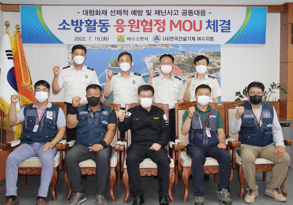 여수소방서-(사)전국건설기계 여수지회, 소방응원협정 체결