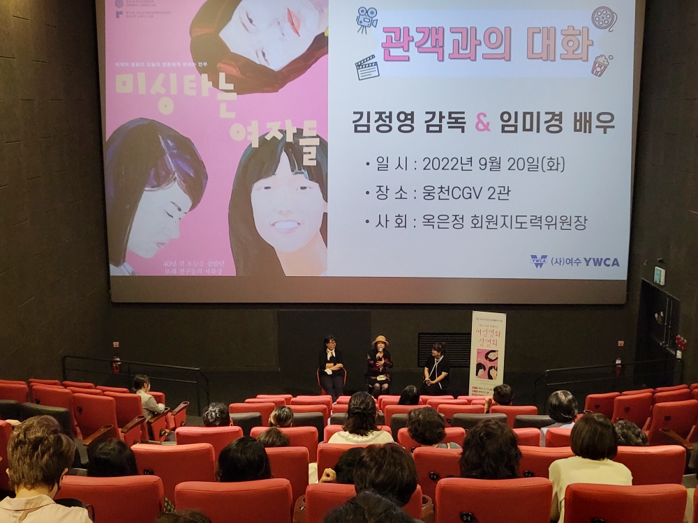 창립40주년 여수YWCA, 여성영화관람 상영회 열어
