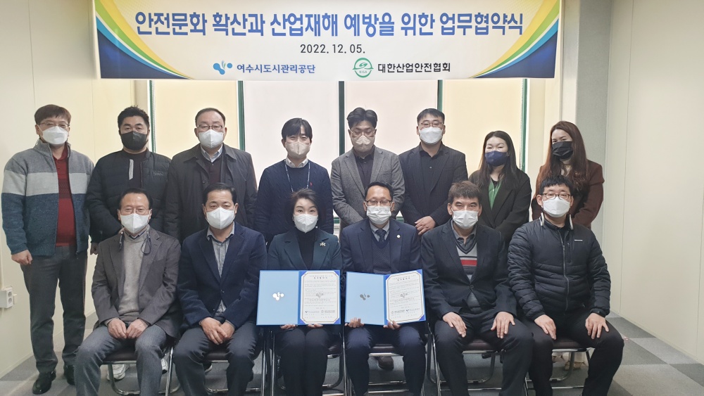 여수시도시관리공단, 대한산업안전협회와 업무협약