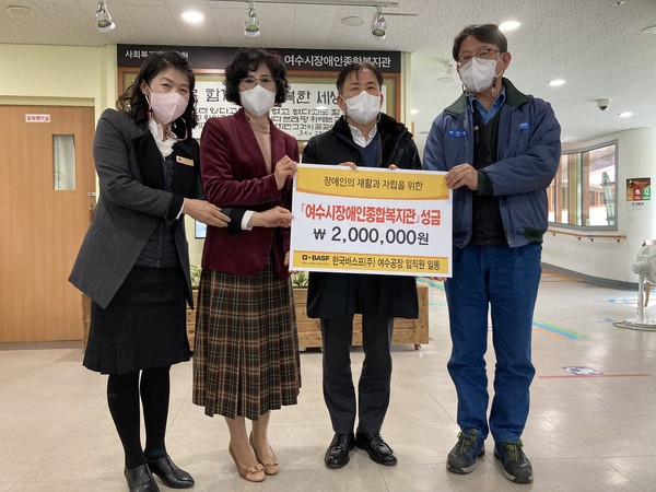 여수시장애인종합복지관, 한국바스프(주)여수공장서 후원금 받아