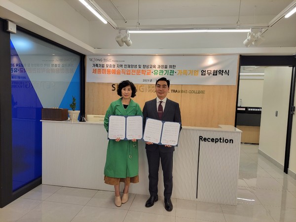 여수시장애인종합복지관, 순천 세종미용예술직업전문학교와 협약체결