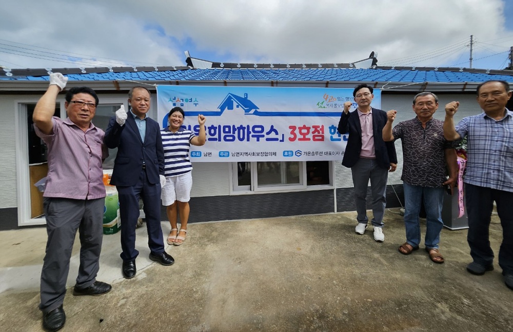남면 안도마을에 가온희망하우스 3호점 열어