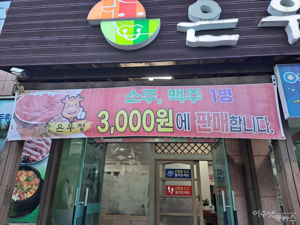 소주 3000원...여수에 오면 소맥 6천 원에 마신다