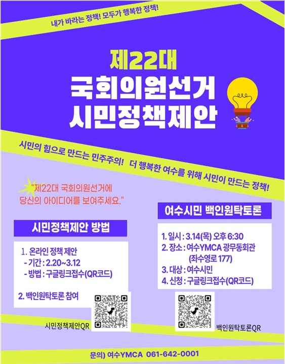 여수YMCA, 여수시민 100인 원탁토론 열어