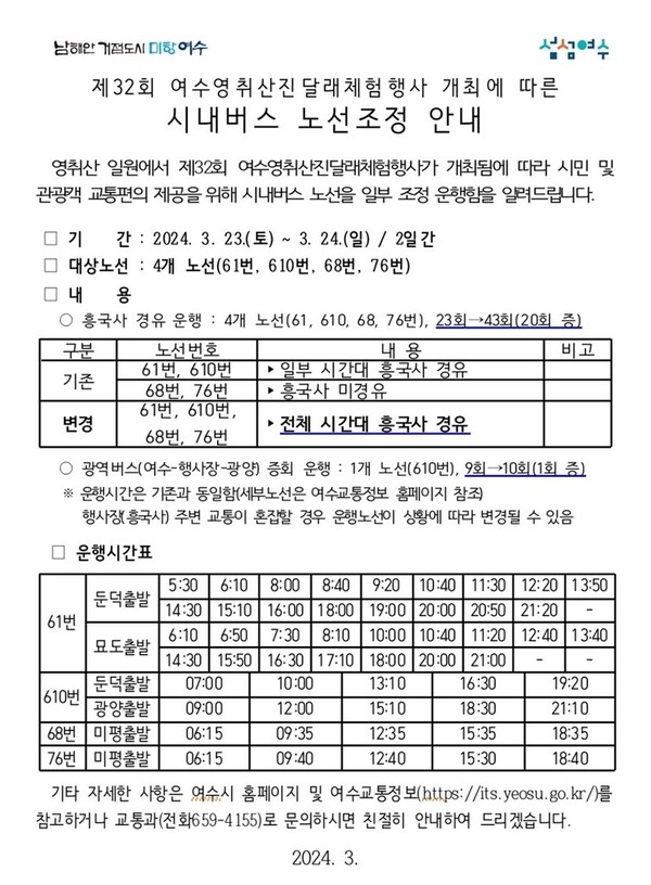 영취산 진달래 축제, KBS 전국노래자랑에 가자