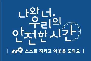 여수소방서, 2024년 소방안전교육 패러다임 확산 홍보 나서