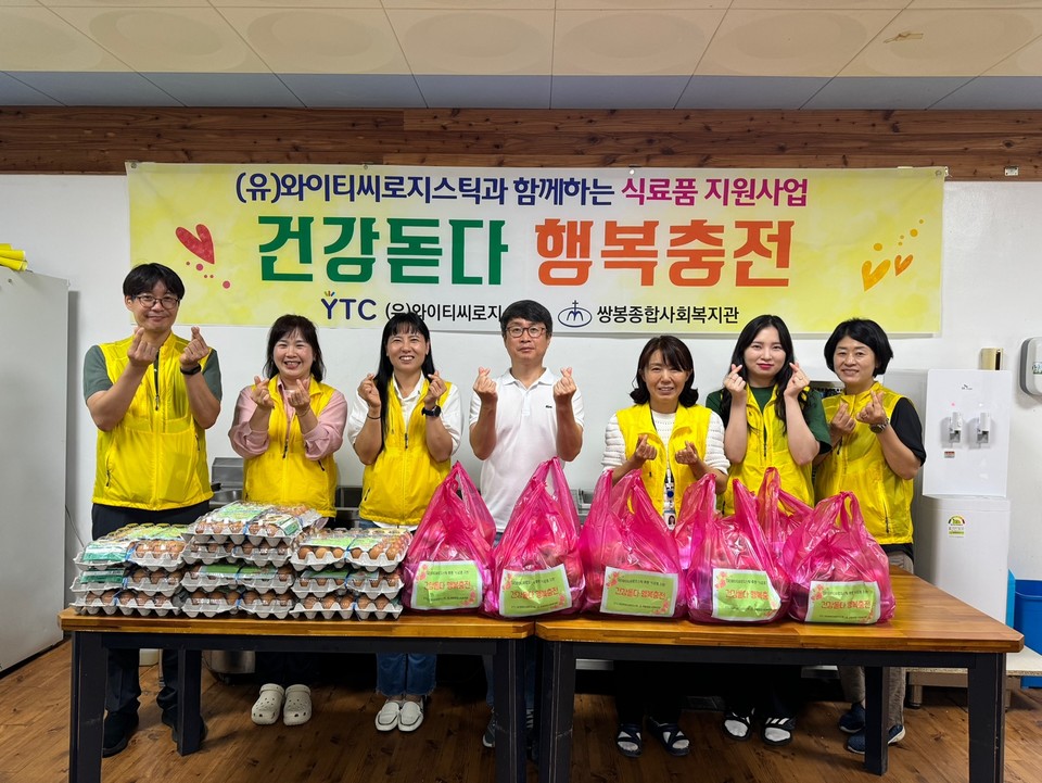 쌍봉복지관, (유)와이티씨로지스틱과 취약계층에 식료품 전달