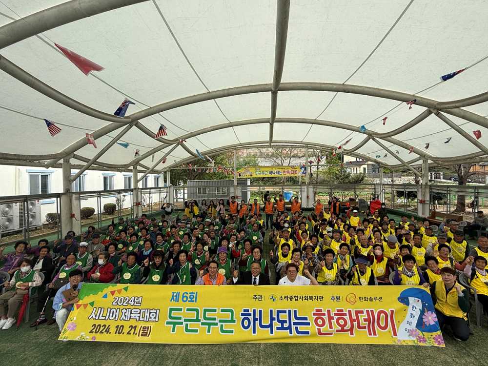 소라종합사회복지관, 두근두근 하나 되는 한화데이 성료