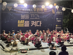 여수YMCA, 별밤축제와 후원의 밤 열어