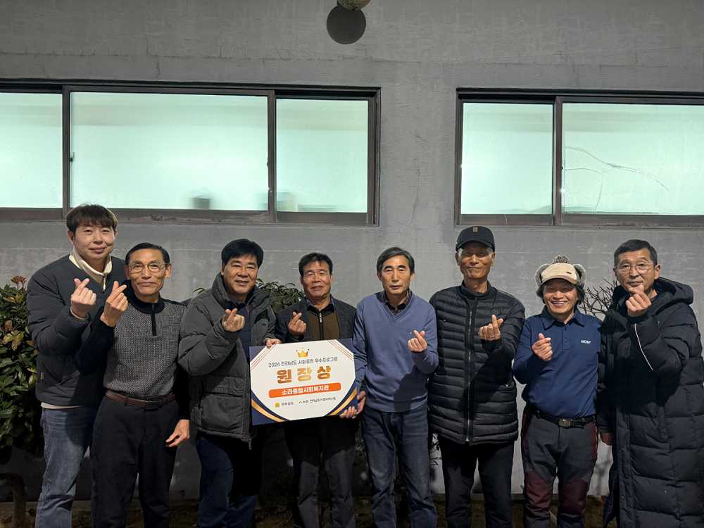 소라종합사회복지관, 전남도 사회공헌 우수프로그램 공모전 수상