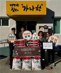 가나헌, 남해화학㈜ 여수공장 쌀 지원에 감사한 마음 전해