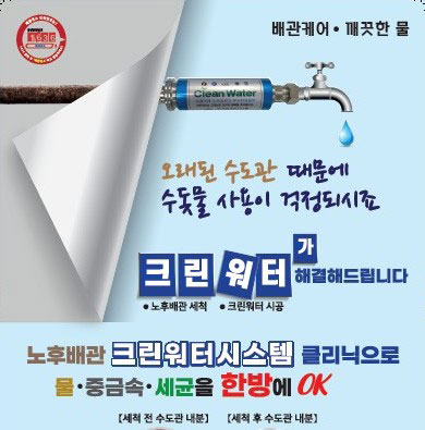 배관세척 특허기술 기반 노후배관 완벽관리
