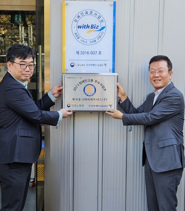 한국동그라미파트너스, 장애인고용 우수사업주 선정