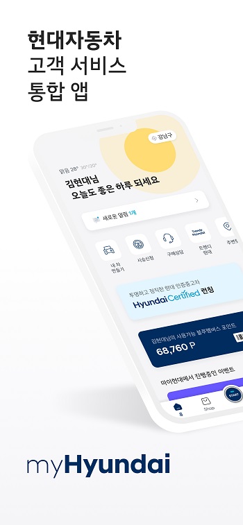 차량 관리뿐만 아니라 정비, 카라이프, 멤버십 등 특화된 서비스 제공