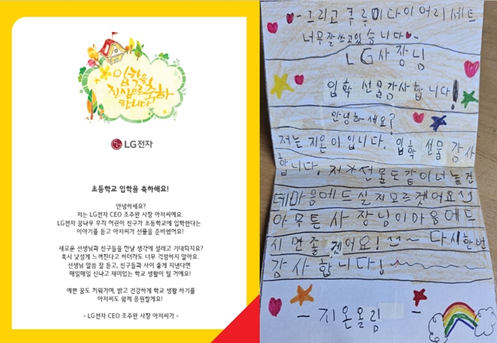 LG전자, 직원 자녀 생애주기 맞춤형 선물 확대로 복지 증진