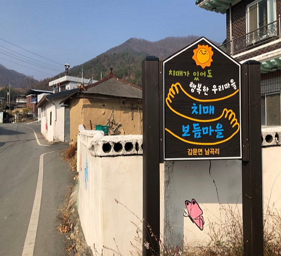중증 환자 못 돌보는 치매안심마을