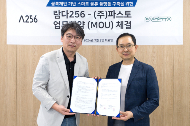 람다256, 파스토와 협력···블록체인 기반 스마트 물류 플랫폼 구축한다