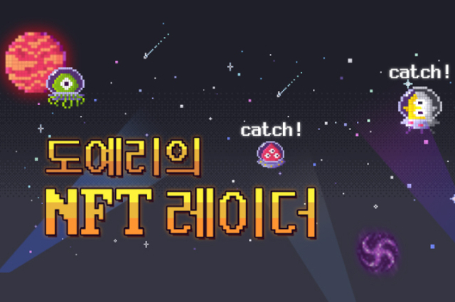 [도예리의 NFT 레이더]트럼프 밈코인에 NFT 가격도 들쑥···스캠 주의보