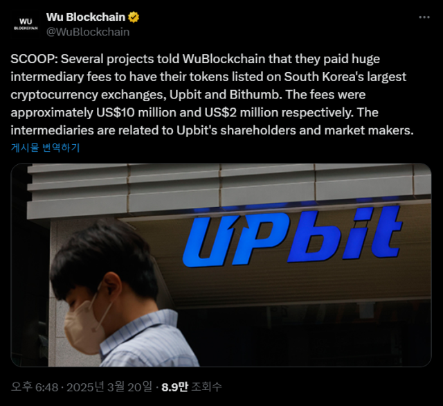 업비트, 상장피 수수 의혹에 발끈···사실 아냐
