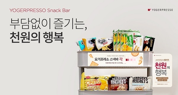 요거프레소, 현명한 스낵바 도입…카페 간편족 잡아 알짜 매출 더해