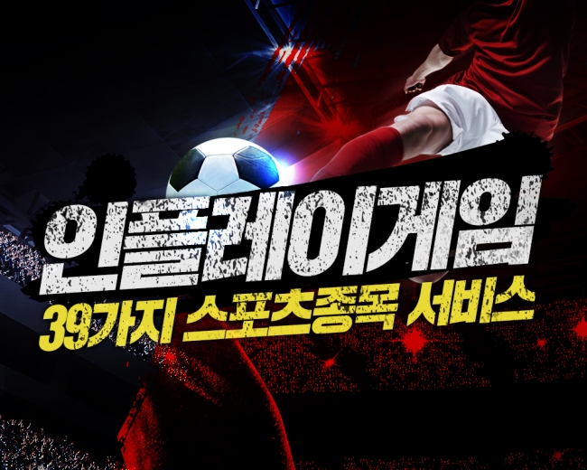 유럽프로축구 리그 마지막 EPL까지 중단, 승부예측게임사이트 인플레이 게임 떠올라