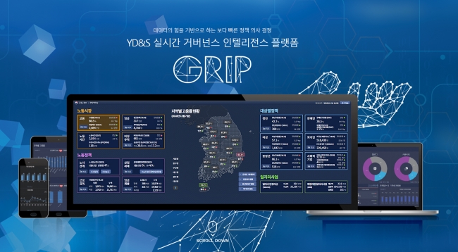 강화군, 와이디엔에스의 GRIP 라이트로 스마트 군정시스템 구축
