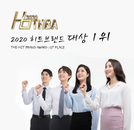 애드원홀딩스, 2020 히트 브랜드 대상 수상, 합리적인 가격으로 마케팅 서비스 제공