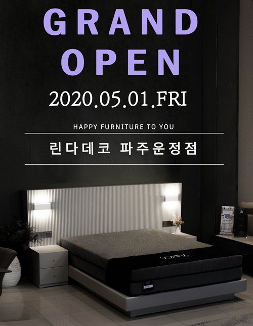 운정가구단지 린다데코, 세련되고 편안한 연출 가능한 고급 원목가구 판매