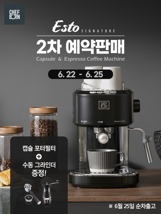 쉐프본, 프리미엄 자동세팅 에스프레소 머신 에스토 시그니처 2차 판매