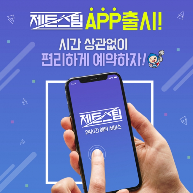 출장세차창업 제트스팀, 어플 출시 실시간 예약시스템 도입 및 전국 서비스망 구축