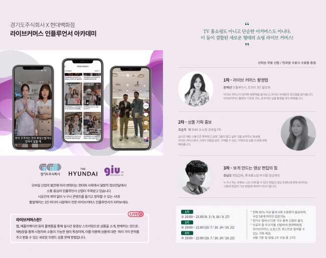 주식회사 지유, 경기도주식회사-현대백화점과 손잡고 인플루언서 아카데미 사업 진행