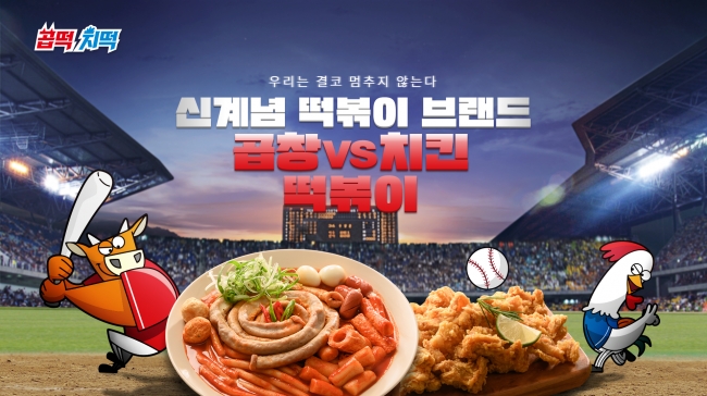 1인 배달창업 프랜차이즈 곱떡치떡, 2개월만에 15호점 달성