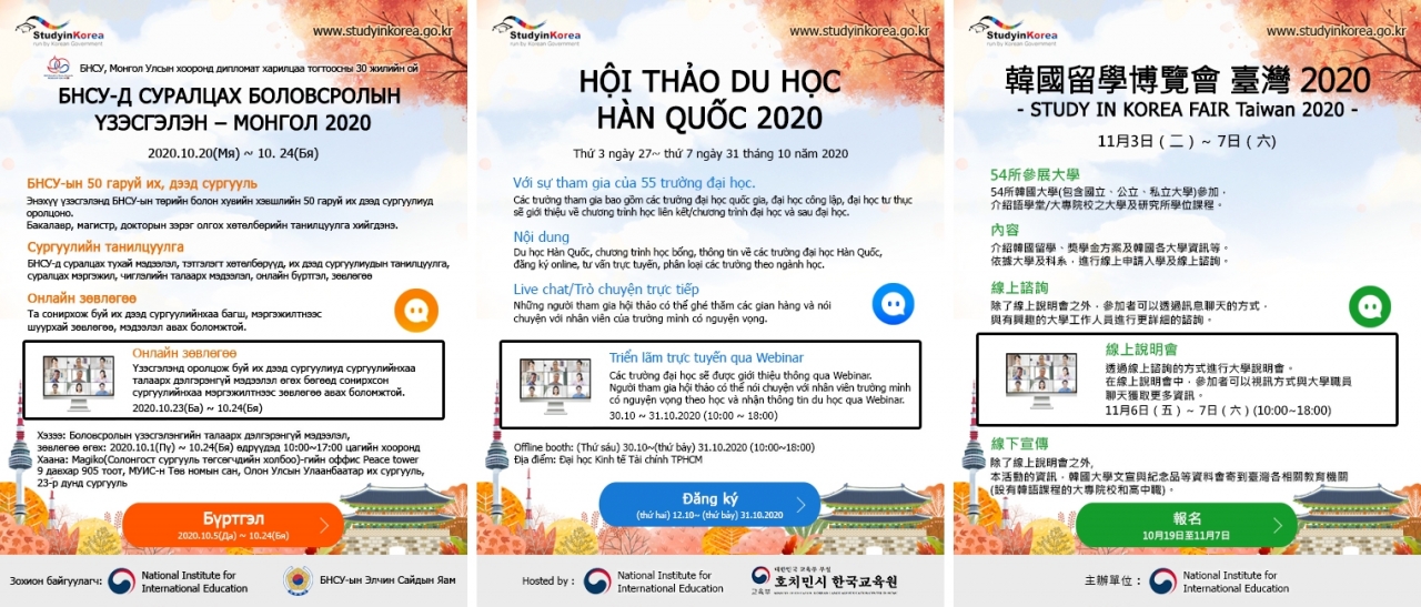 몽골‧베트남‧대만 대상 한국유학 박람회 개최