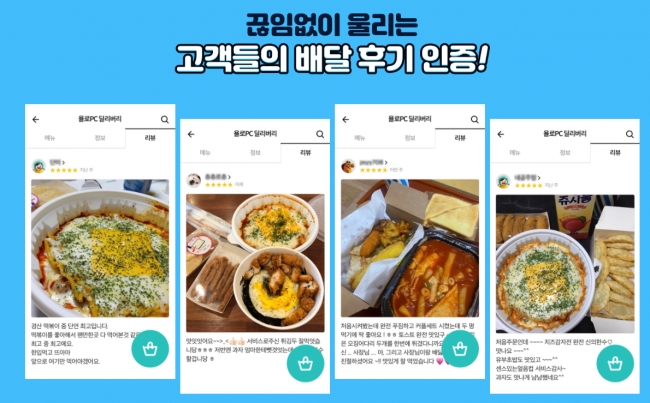 소자본 PC방창업 욜로PC, 배달창업 구축 단기간 50호점 달성
