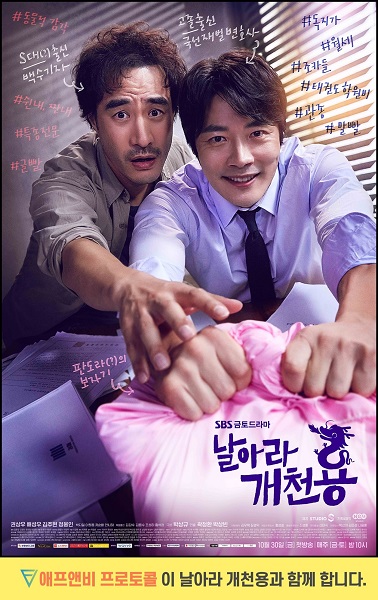 FNB 애프앤비프로토콜, SBS 새 금토드라마 날아라 개천용 제작지원 참여