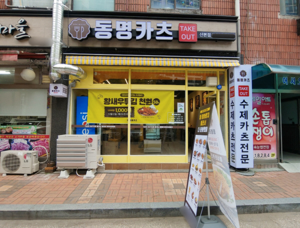 동명카츠 군포산본점, 성장기 아이들 최애 메뉴 수제 돈까스 선보여