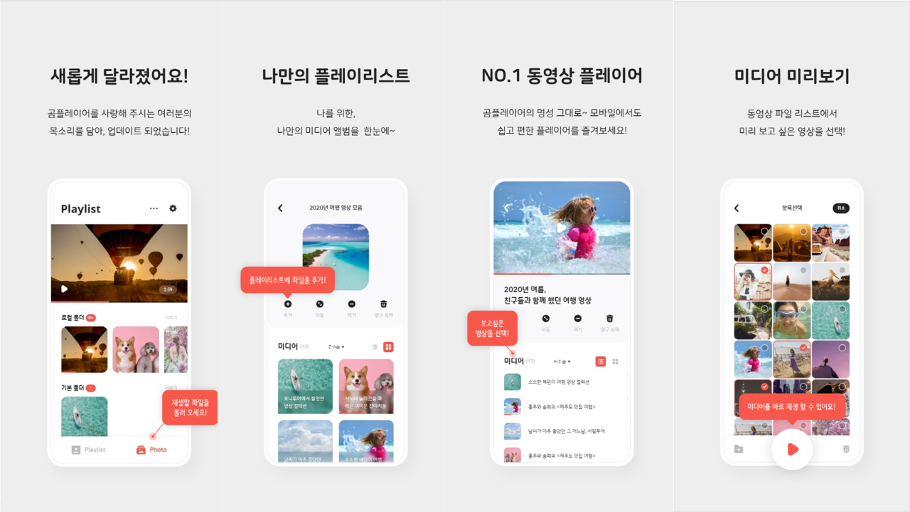곰앤컴퍼니, 아이폰용 곰플레이어 애플리케이션 출시