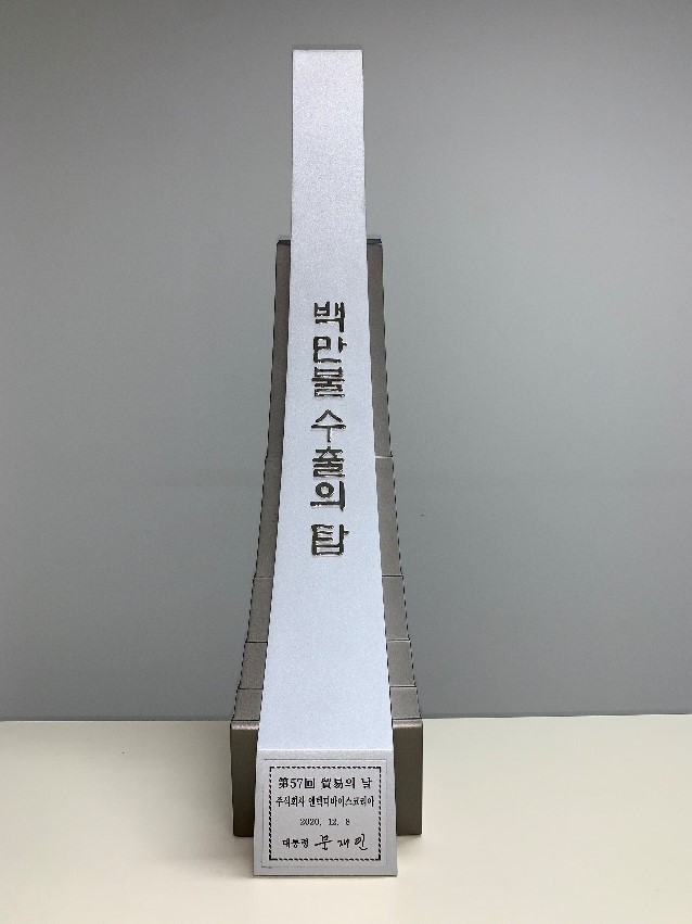 반도체 토탈솔루션 기업 ㈜엔텍디바이스코리아 백만불 수출의 탑 수상