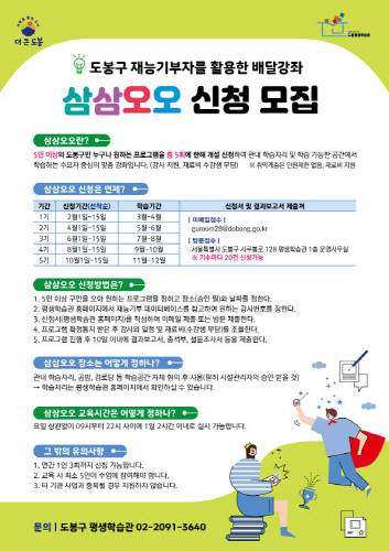도봉구, 삼삼오오 모여 무료강의 신청하세요